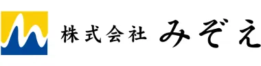 株式会社みぞえ様