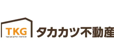 タカカツ不動産様